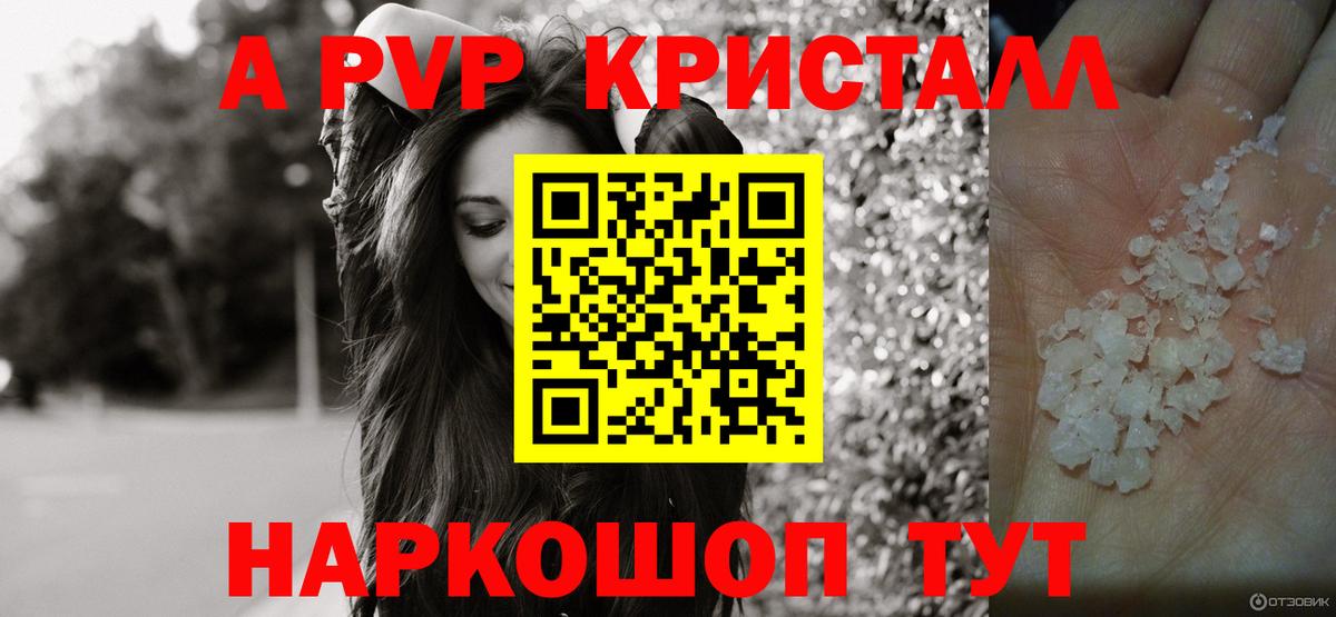 APVP Crystall Старая Русса