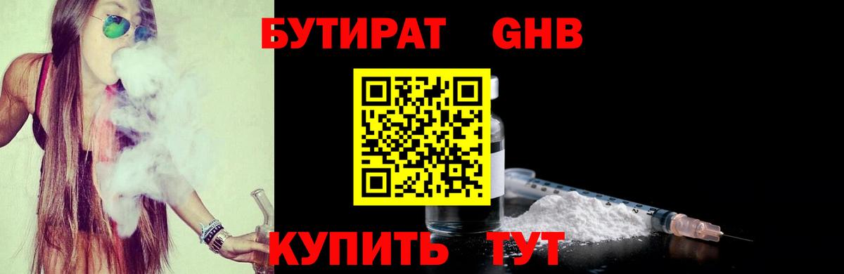 БУТИРАТ вода Старая Русса
