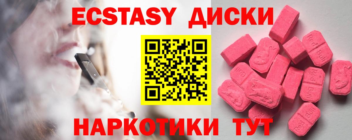ЭКСТАЗИ  Экстази 250 мг  Вход с VPN  Старая Русса 