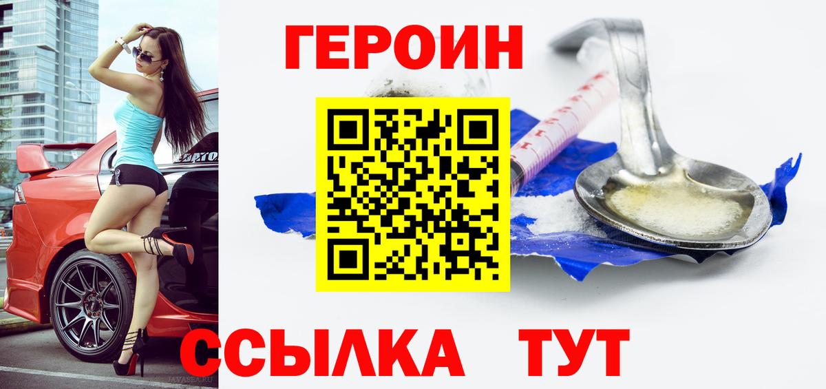 Героин белый Старая Русса