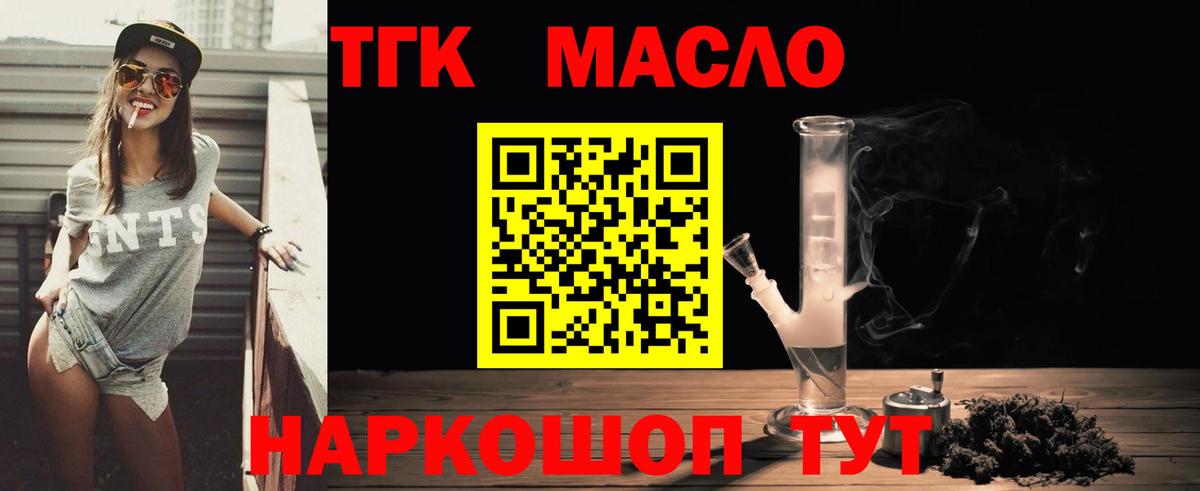 ТГК концентрат  Дистиллят ТГК вейп  Старая Русса  Вход с VPN 